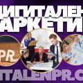 Инфлуенсърите: Мост към публиката или рекламен билборд?