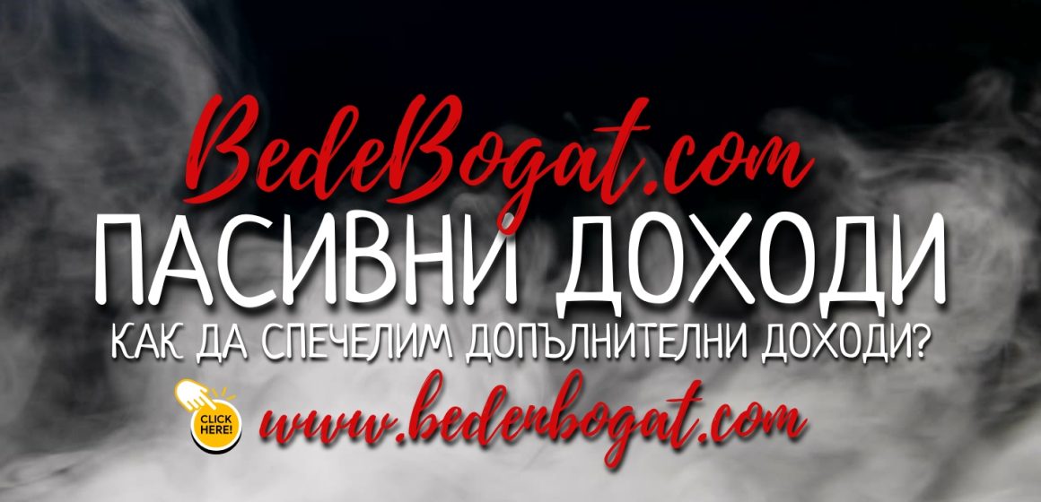 Пасивни допълнителни доходи: Пътят към финансова независимост