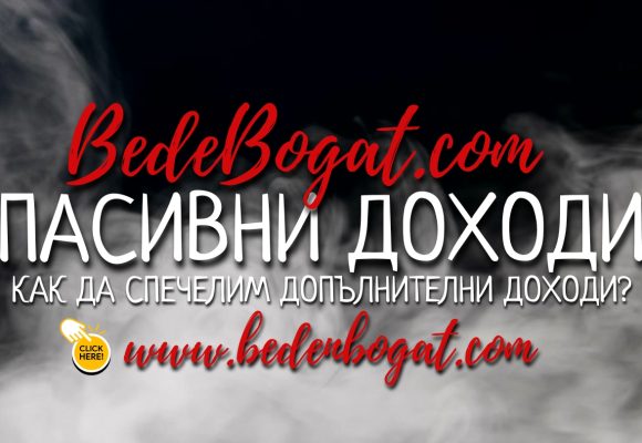 Пасивни допълнителни доходи: Пътят към финансова независимост
