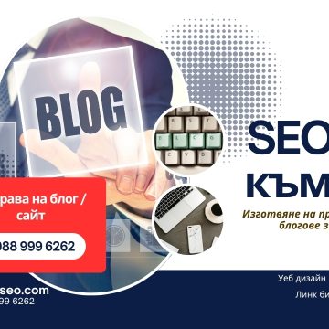 Кои са най-добрите решения за SEO на електронен магазин?